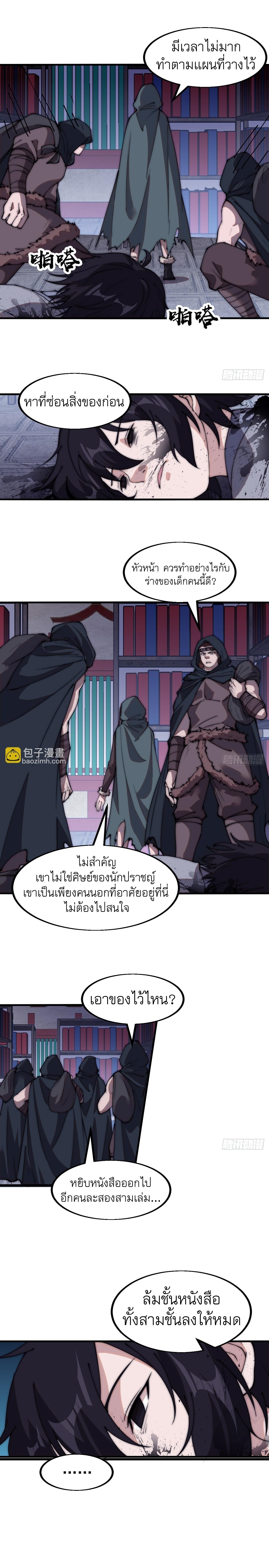 Starting a Mountain ตอนที่ 556 หน้า 10