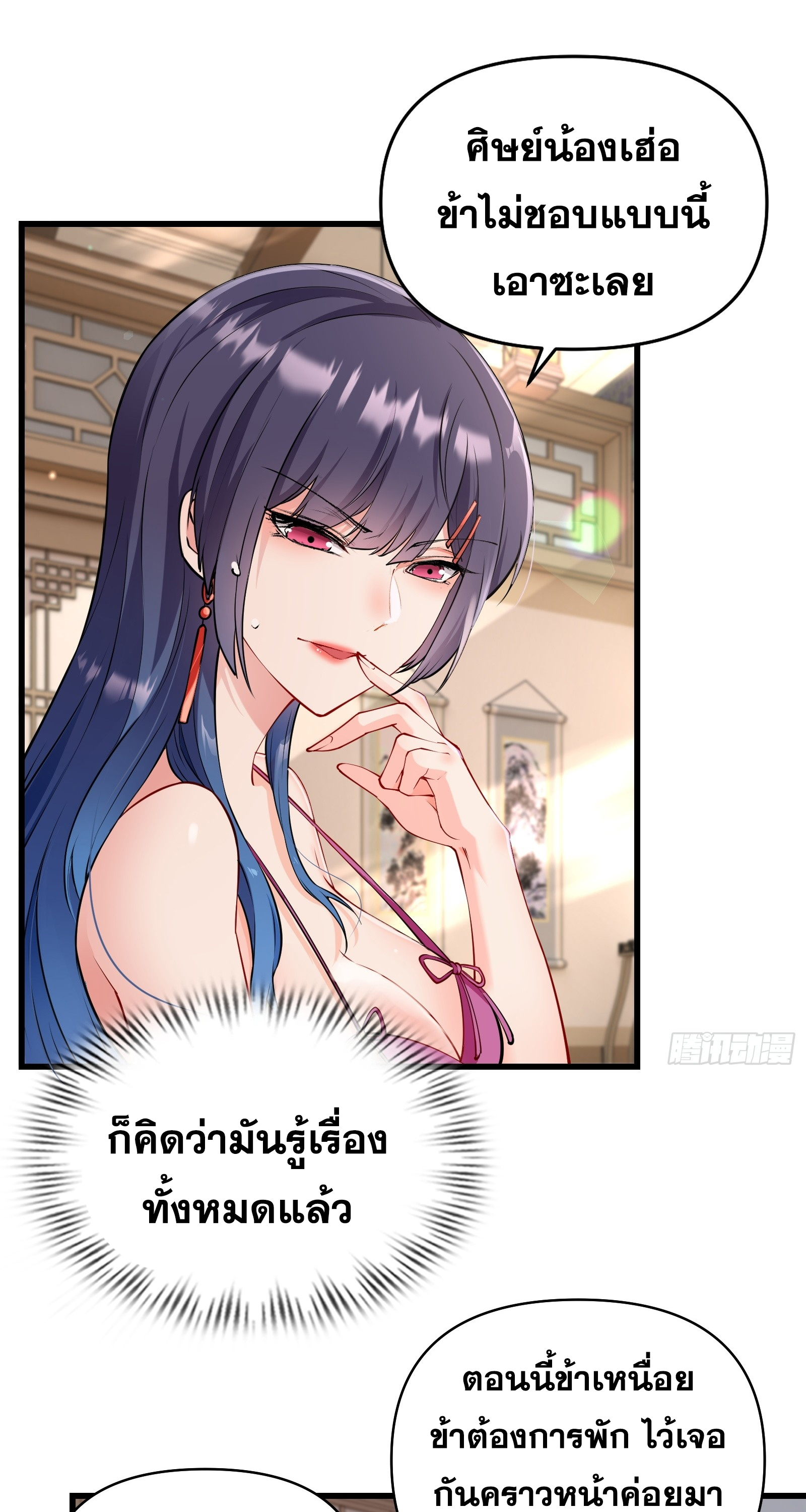 ข้ามโลกมาเป็นNPC ตอนที่ 20 หน้า 48