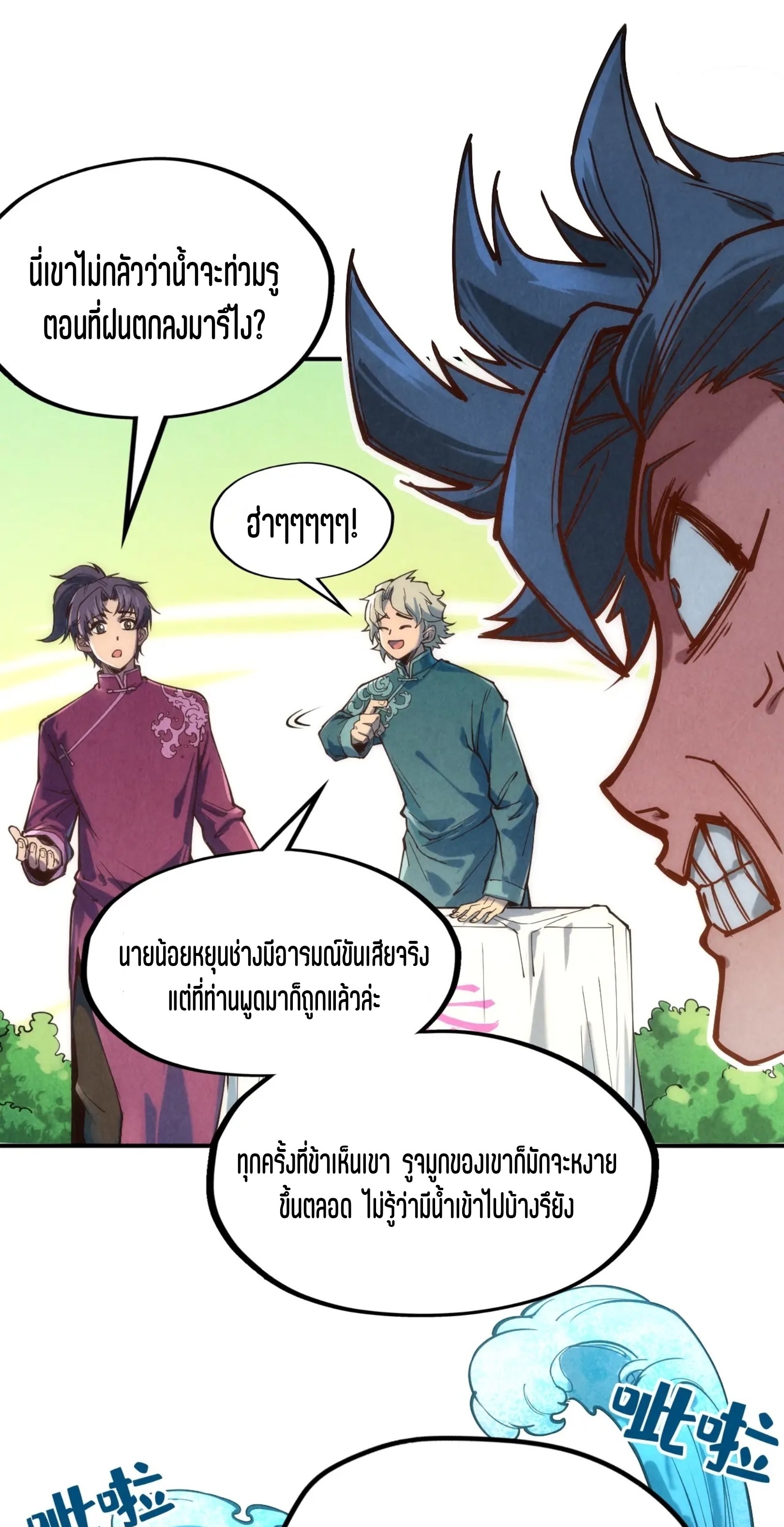 มหาเทพนิรันดร์กาล ตอนที่ 26 หน้า 5