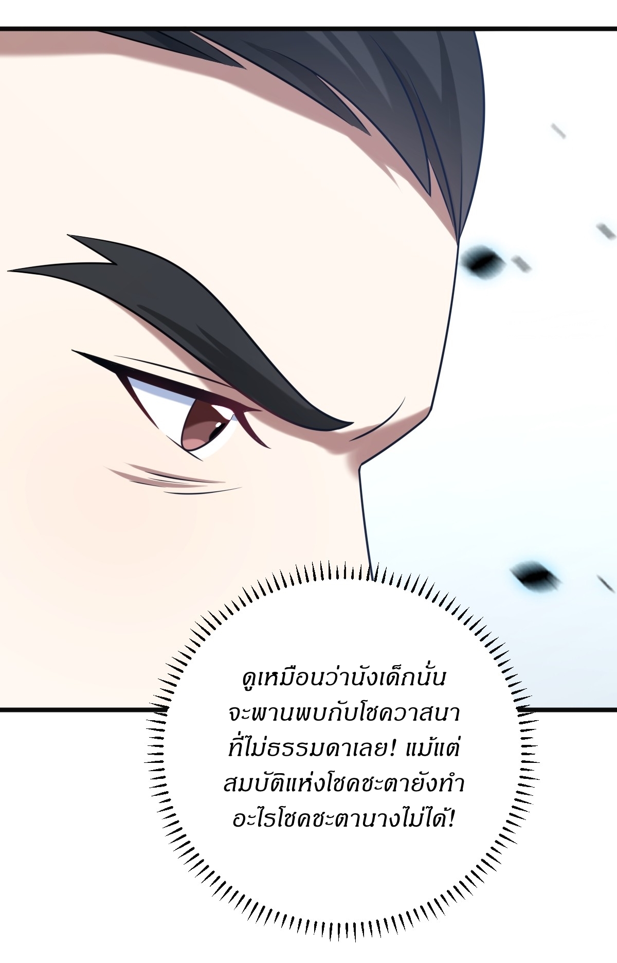 เก็บตัวร้อยปี จากนี้พี่ขอเทพ! INVINCIBLE AFTER A HUNDRED YEARS OF SECLUSION ตอนที่ 130 หน้า 28