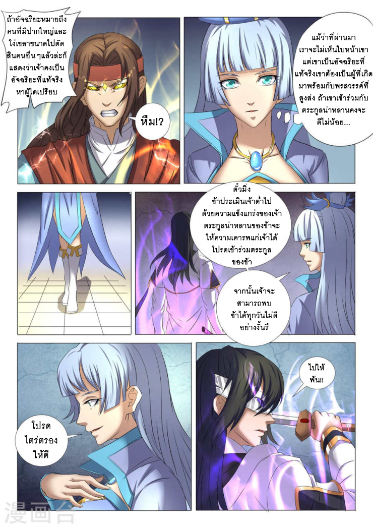 God of Martial Arts ตอนที่ 27 หน้า 12