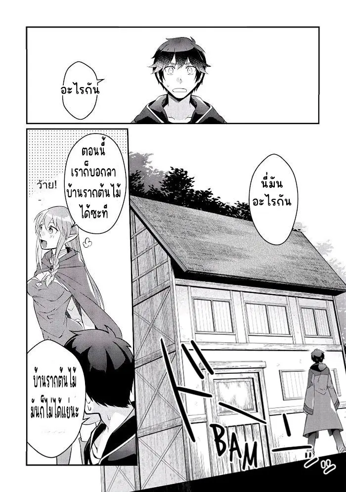 แอชผู้ถูกทอดทิ้งกับดินแดนรกร้าง Daijizen no Mahoutsukai Ashuto, Sutareta Ryouchi de Slow Life ตอนที่ 5 หน้า 10