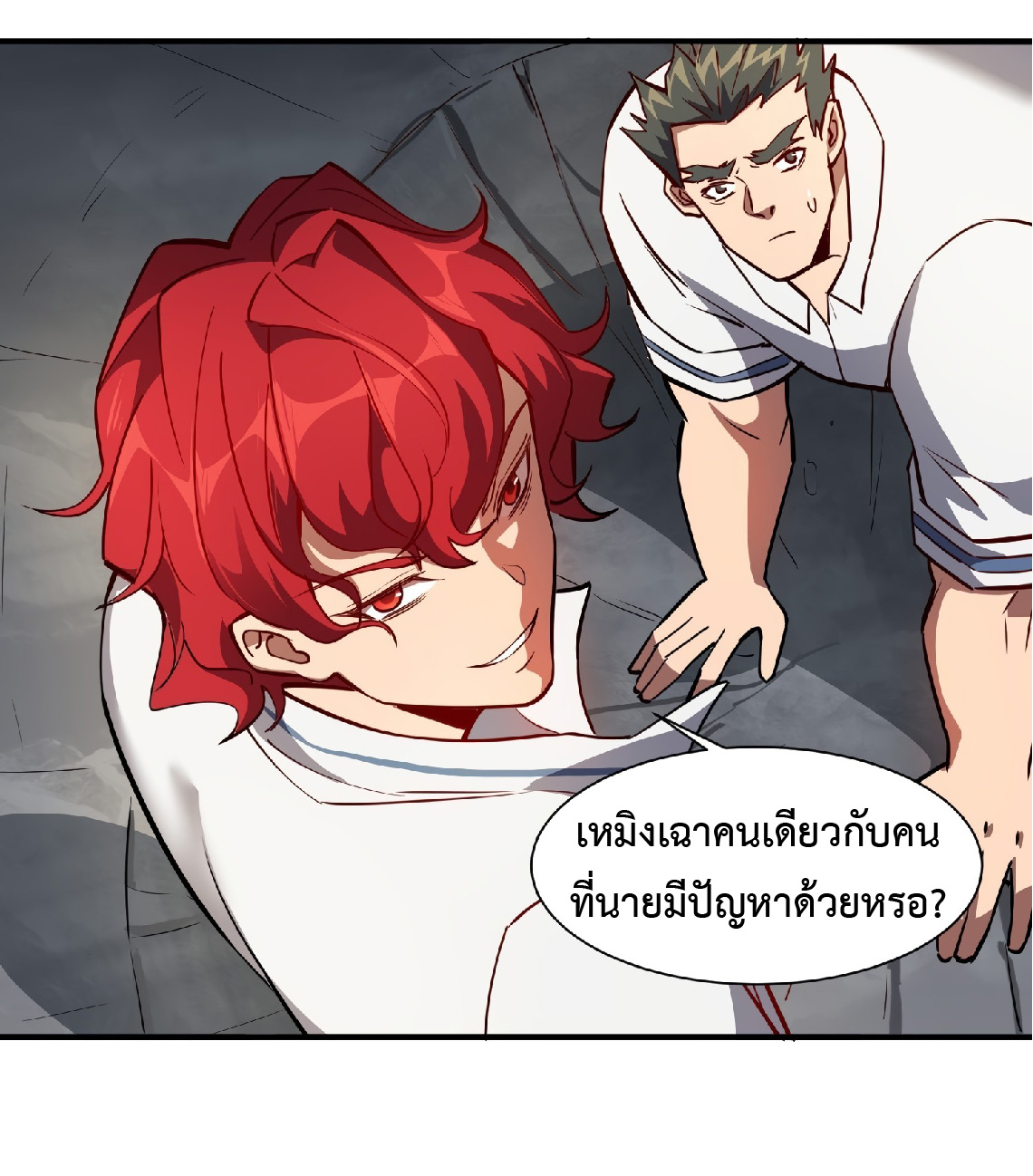 The People On Earth Are Too Ferocious ตอนที่ 58 หน้า 24