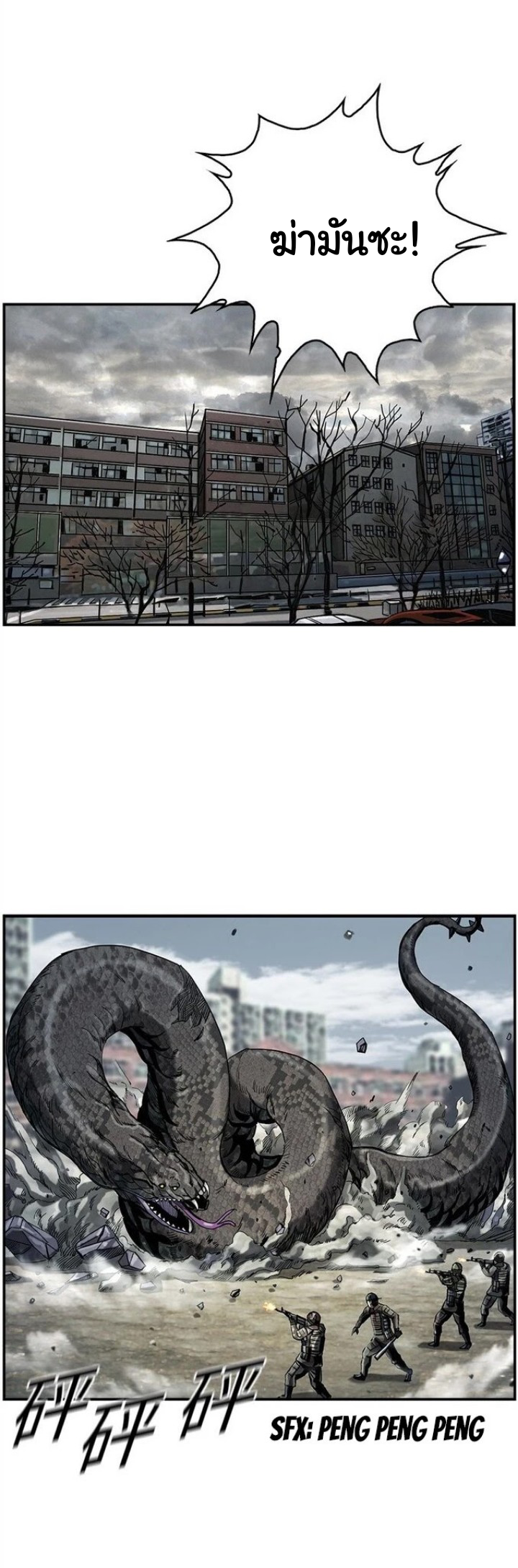 ข้าคือนักล่า ตอนที่ 15 หน้า 26