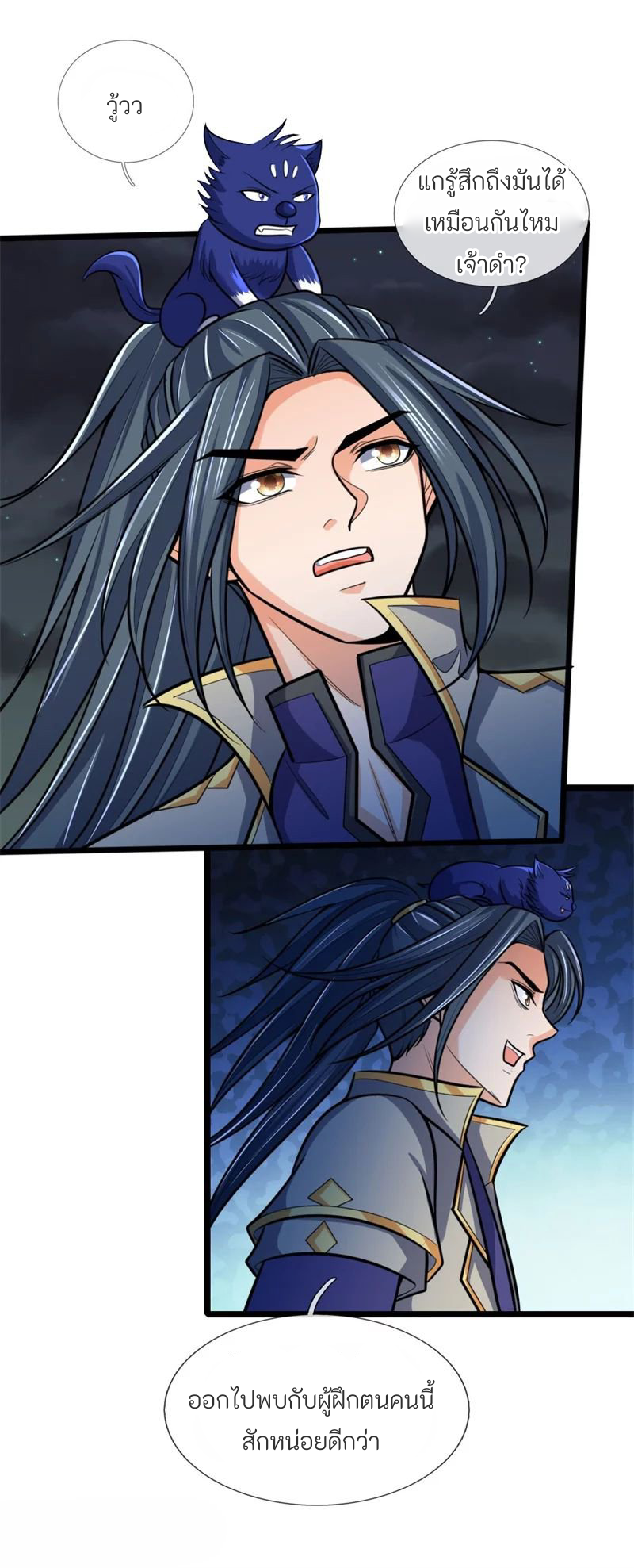 ตำนานราชันย์เทพสวรรค์ ตอนที่ 2 หน้า 6
