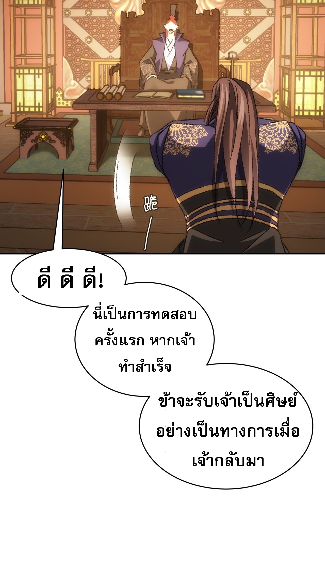 ข้าจะกำหนดชะตาตัวเอง ทันจีน ตอนที่ 128 หน้า 14
