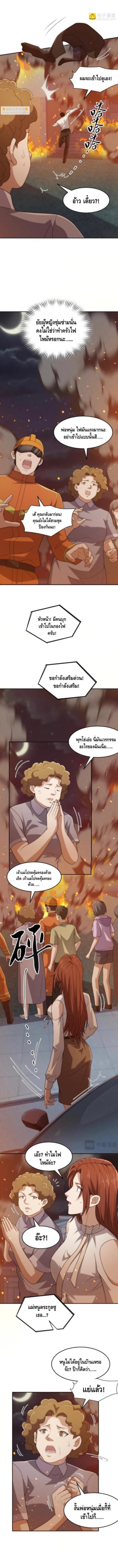 มังกรเร้นลับแห่งมหานคร ตอนที่ 29 หน้า 8
