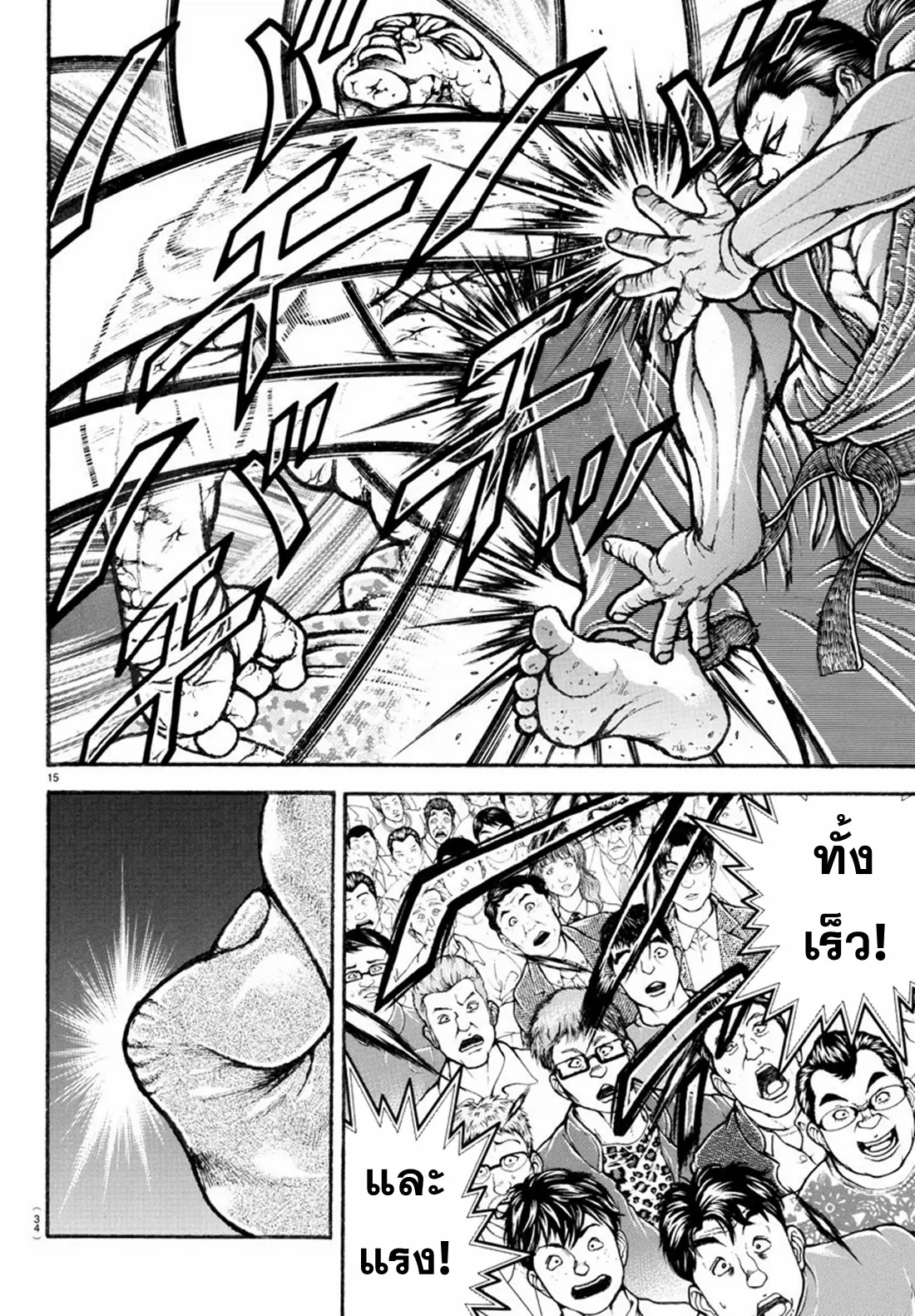 Baki Rahen ตอนที่ 12 หน้า 16