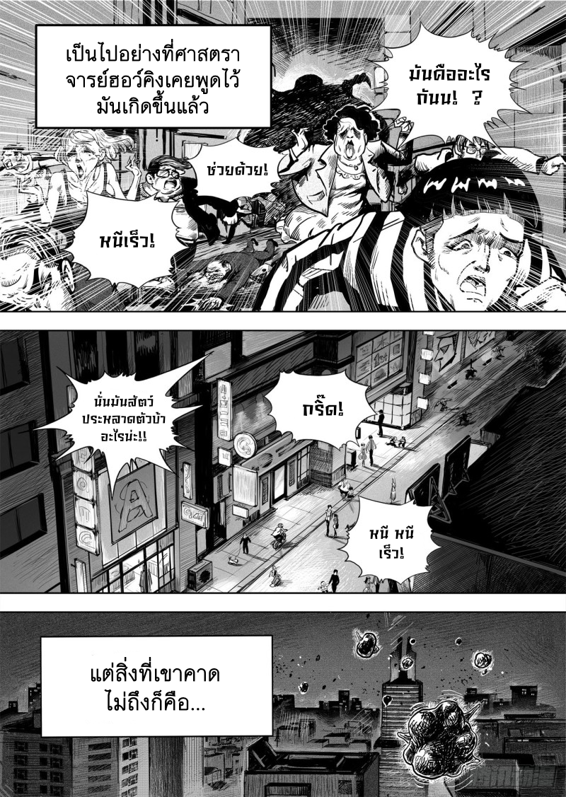 [วิวัฒนาการ] ตอนที่ 1 หน้า 14