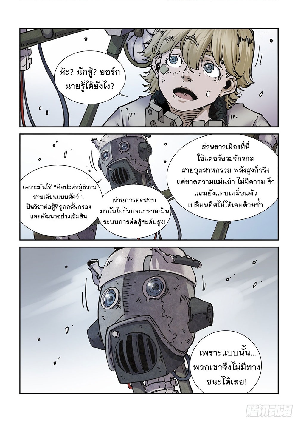 Legend of Cyber Heroes | ตำนานยุทธจักรไซเบอร์ ตอนที่ 6 หน้า 18
