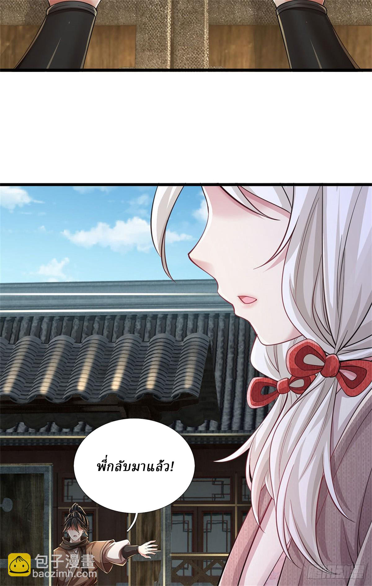 I Am Invincible in the Fantasy World of the Apocalypse ตอนที่ 32 หน้า 25