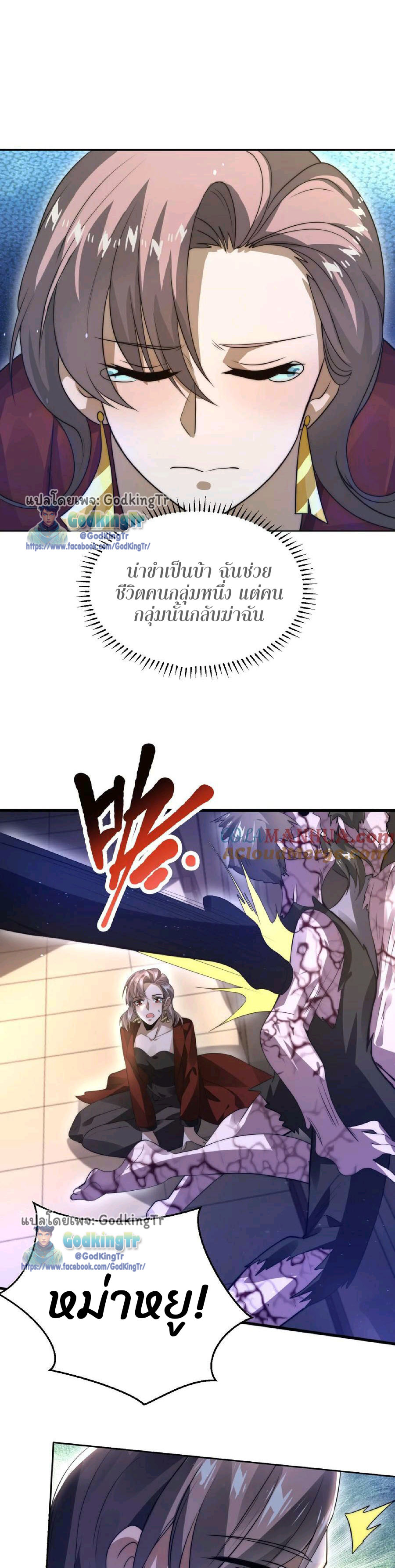 ระบบห้วงมิติกับการกักตุนเนื้อหมู 1 หมื่นตันก่อนวันสิ้นโลก ตอนที่ 22 หน้า 6