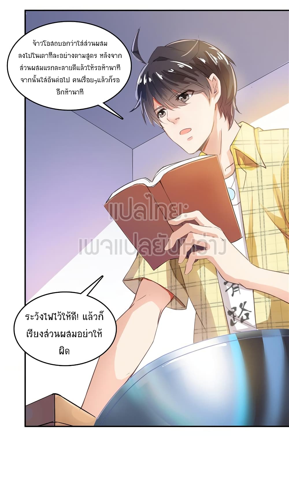 ปล่อยให้เทพเขาคุยกัน ตอนที่ 15 หน้า 10
