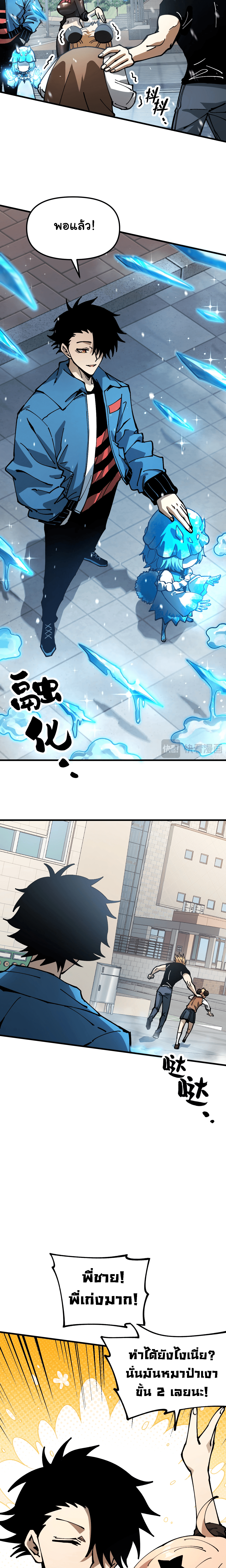ผู้ฝึกสัตว์อสูรระดับโลก: ฉันมองเห็นเส้นทางวิวัฒนาการ ตอนที่ 3 หน้า 13