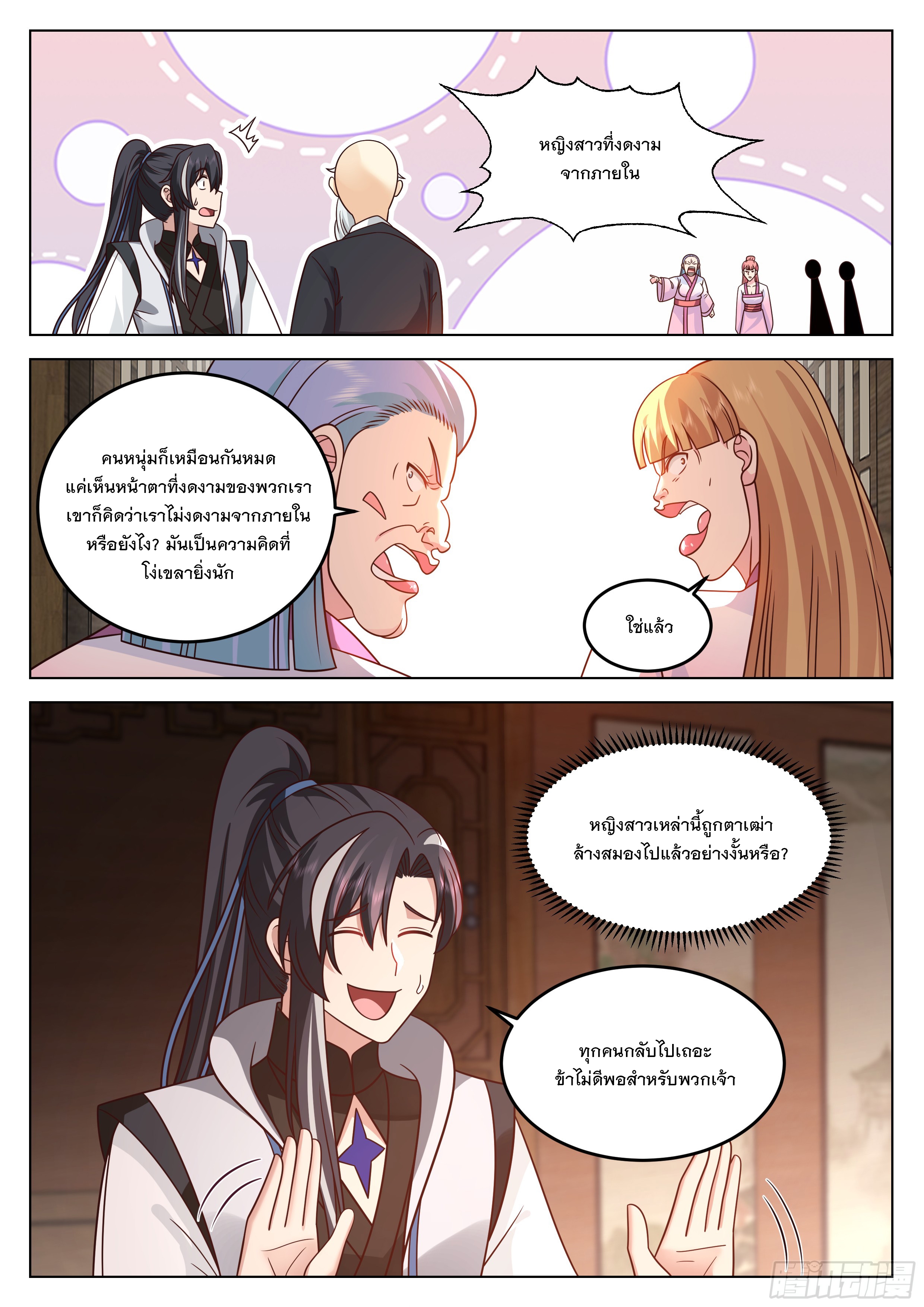 The Big Player of The Demon Clan ตอนที่ 17 หน้า 10