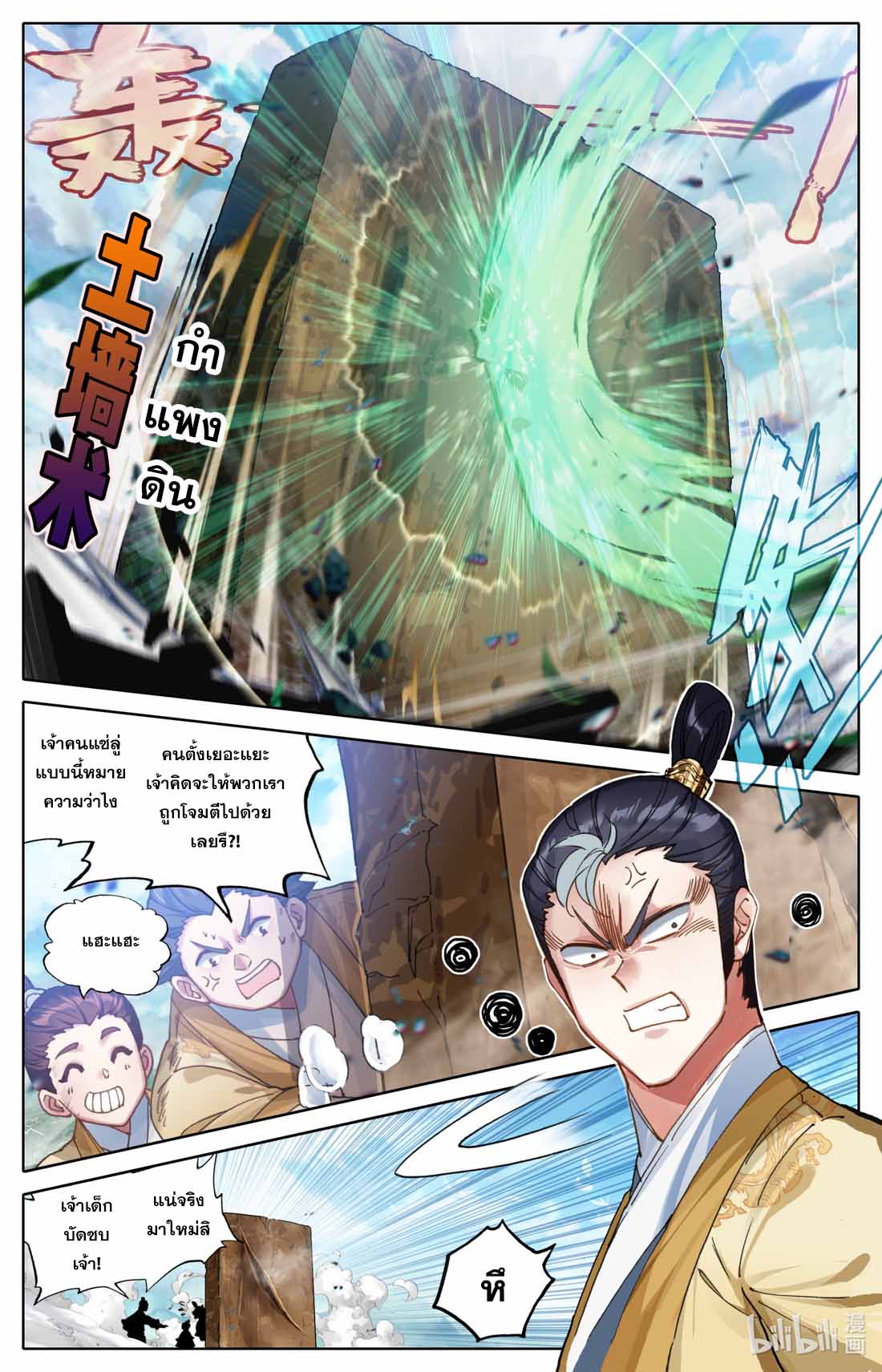 A record of a mortal's journey to immortality(ทันจีน) ตอนที่ 77 หน้า 2