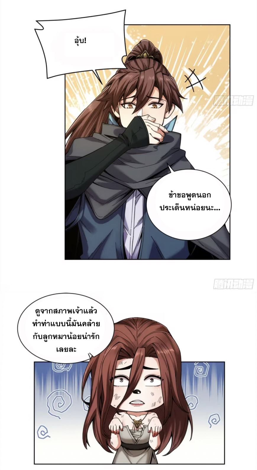 หาญท้าชะตาฟ้า ปริศนายุทธจักร ตอนที่ 50 หน้า 8