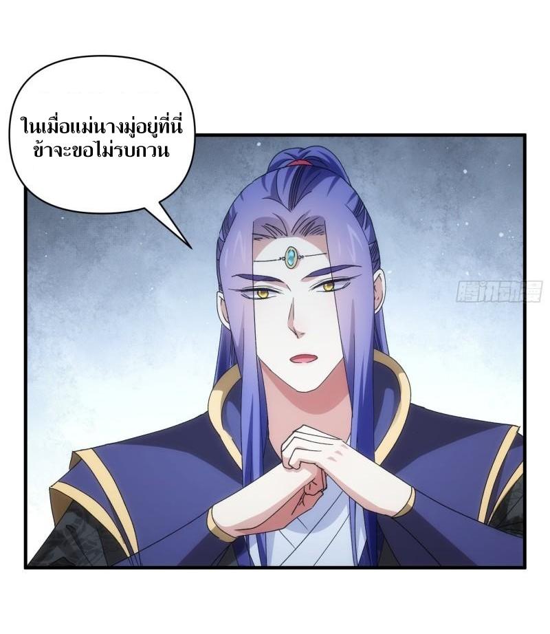 ข้าแค่ไม่เล่นไพ่ตามเกม ตอนที่ 92 หน้า 22