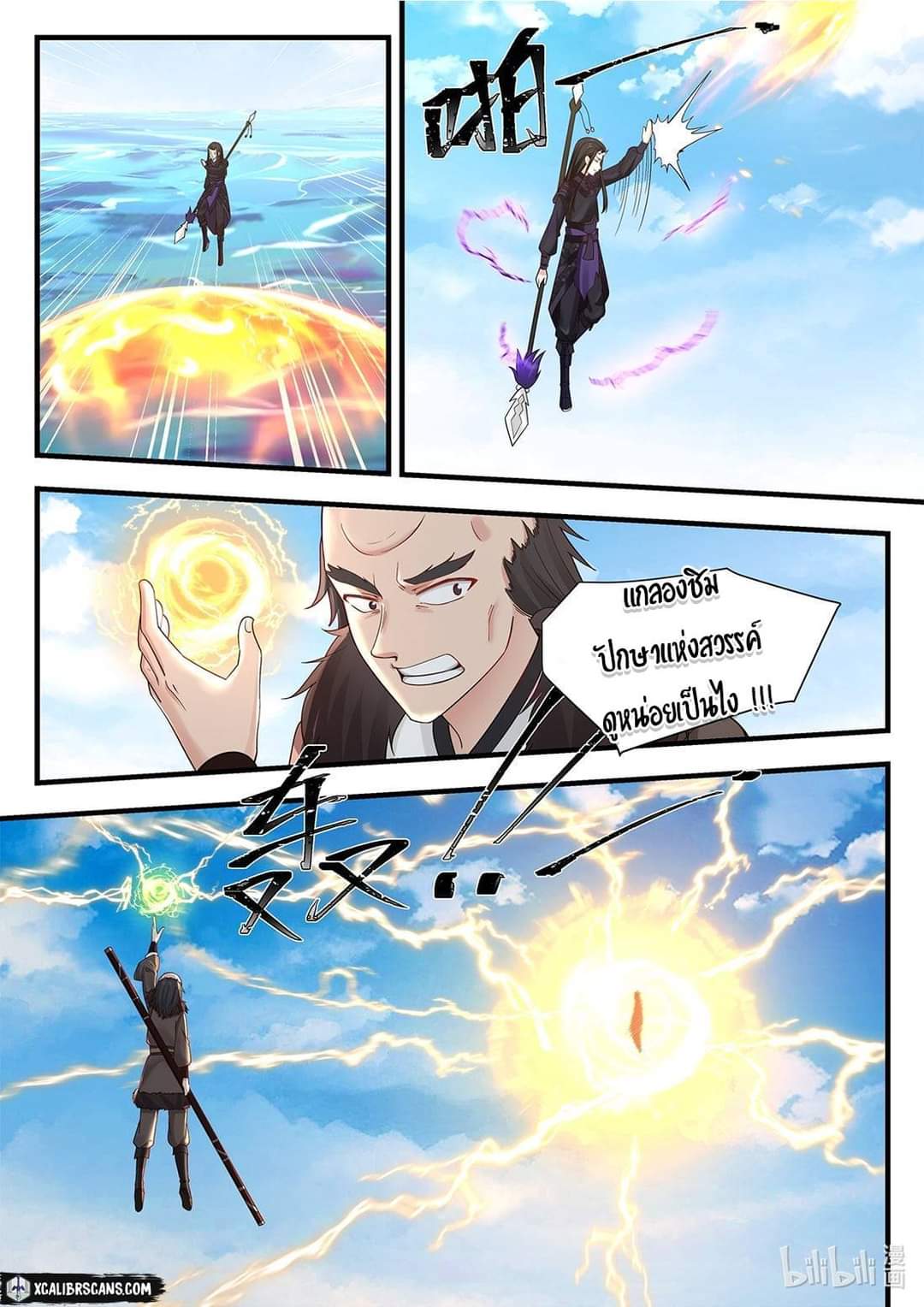 dragon throne ตอนที่ 39 หน้า 2