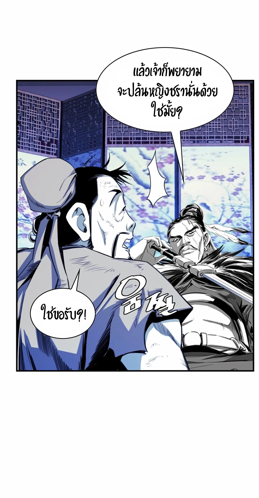 เส้นทางสู่สวรรค์ ตอนที่ 8 หน้า 49