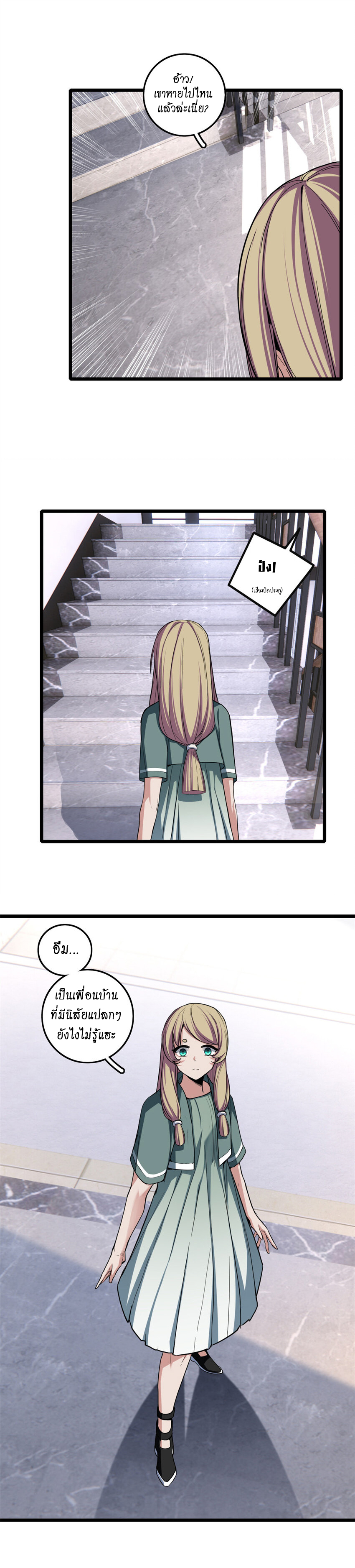 [ชนจีน] ฉันแค่อยากเล่นเกมส์เงียบๆ [I Just Want to Play the Game Quietly] ตอนที่ 59 หน้า 7