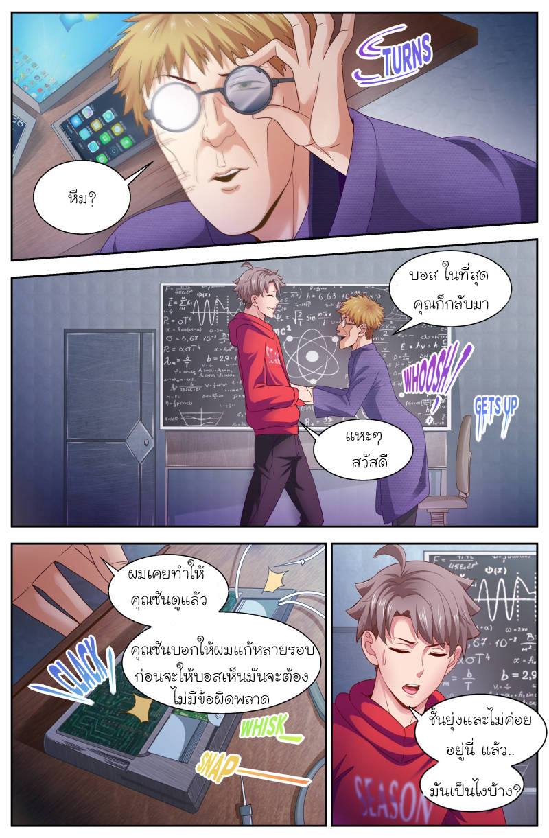 เจียงเฉิน ตอนที่ 79 หน้า 10