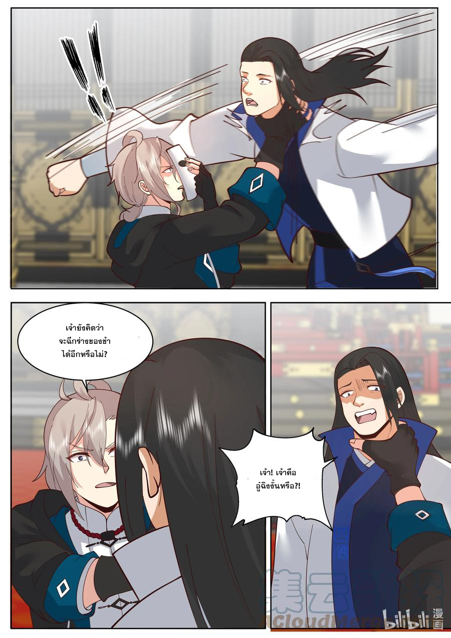 เทพสายฟ้า ราชาสงคราม ตอนที่ 503 หน้า 6