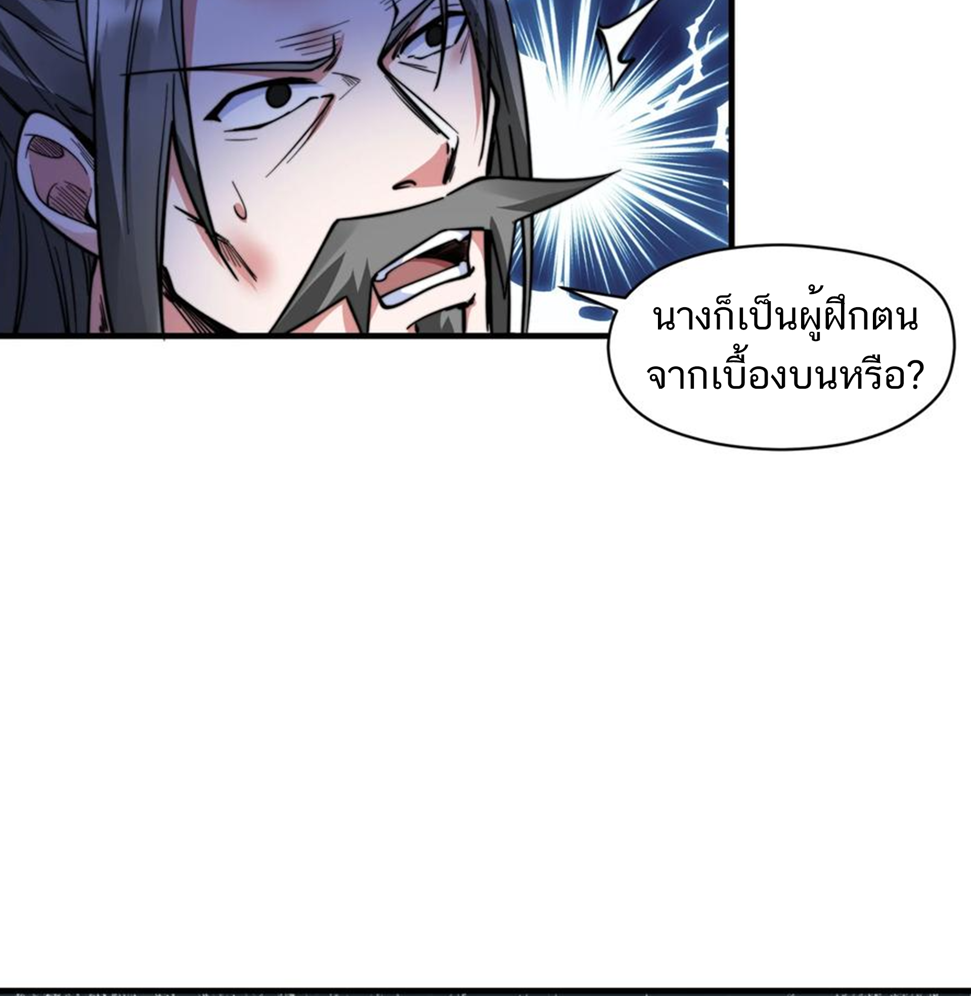 ชะตาตัวร้ายอย่างข้าจะตบ ตัวเอกก็ไม่ใช่เรื่องยากเกินไป ถูกไหม ? ตอนที่ 19 หน้า 18