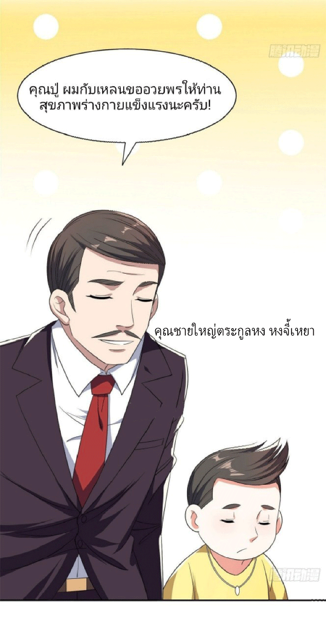 การเกิดใหม่ของพระเจ้ากับระบบผลาญเงินสุดกาว ตอนที่ 52 หน้า 12