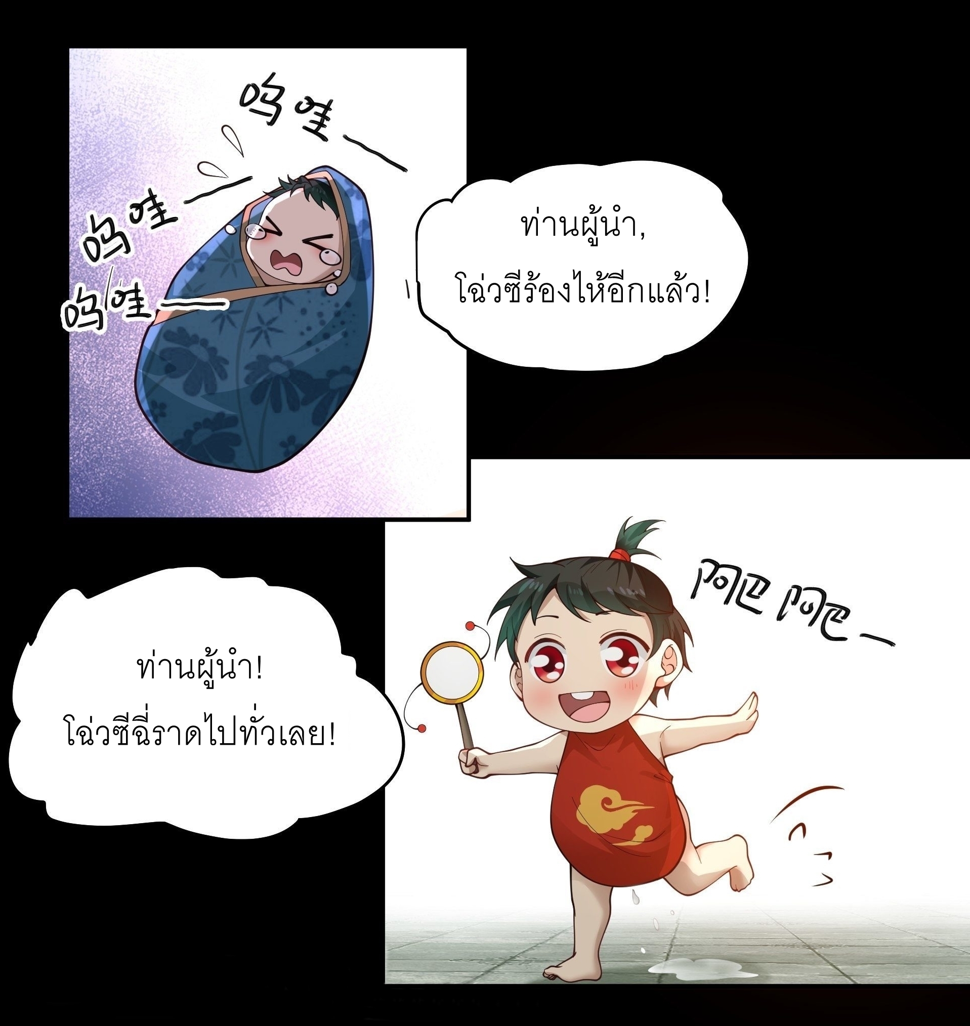 I Will Bury The Gods ข้าจะล้างบางเหล่าทวยเทพ ตอนที่ 3 หน้า 9