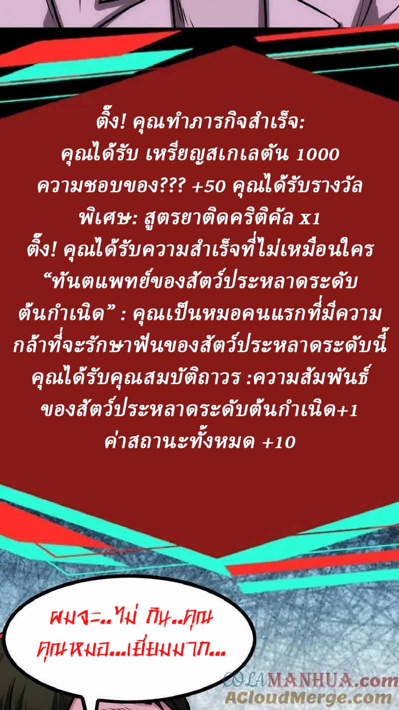 Mysterious Pharmacist ตอนที่ 34 หน้า 21