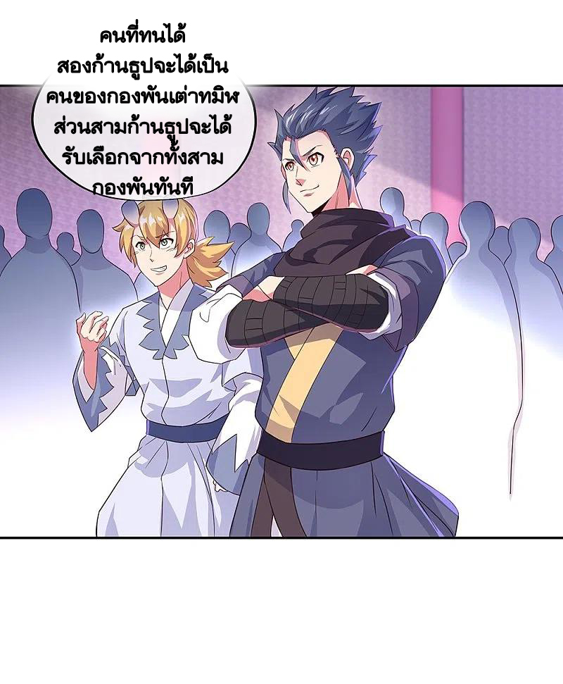 peerless battle spirit ตอนที่ 328 หน้า 50