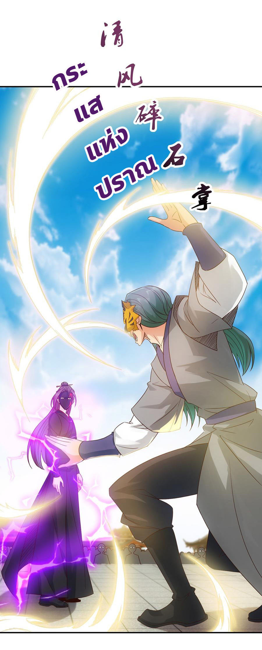 เทพเจ้าหงส์สวรรค์ ตอนที่ 6 หน้า 27