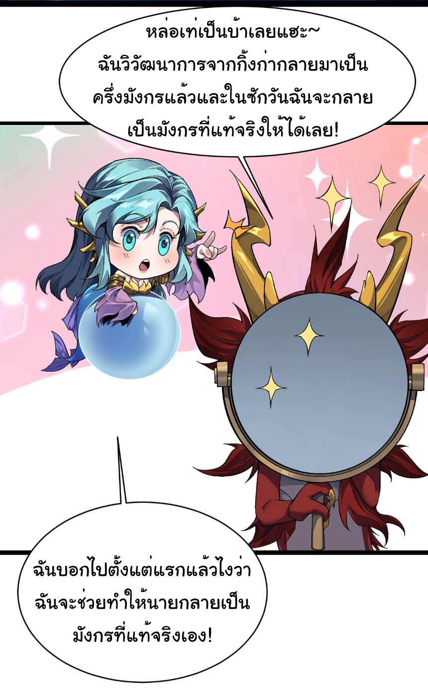 เริ่มต้นวิวัฒนาการจากปลาคาร์พสู่มังกร! ตอนที่ 31 หน้า 12