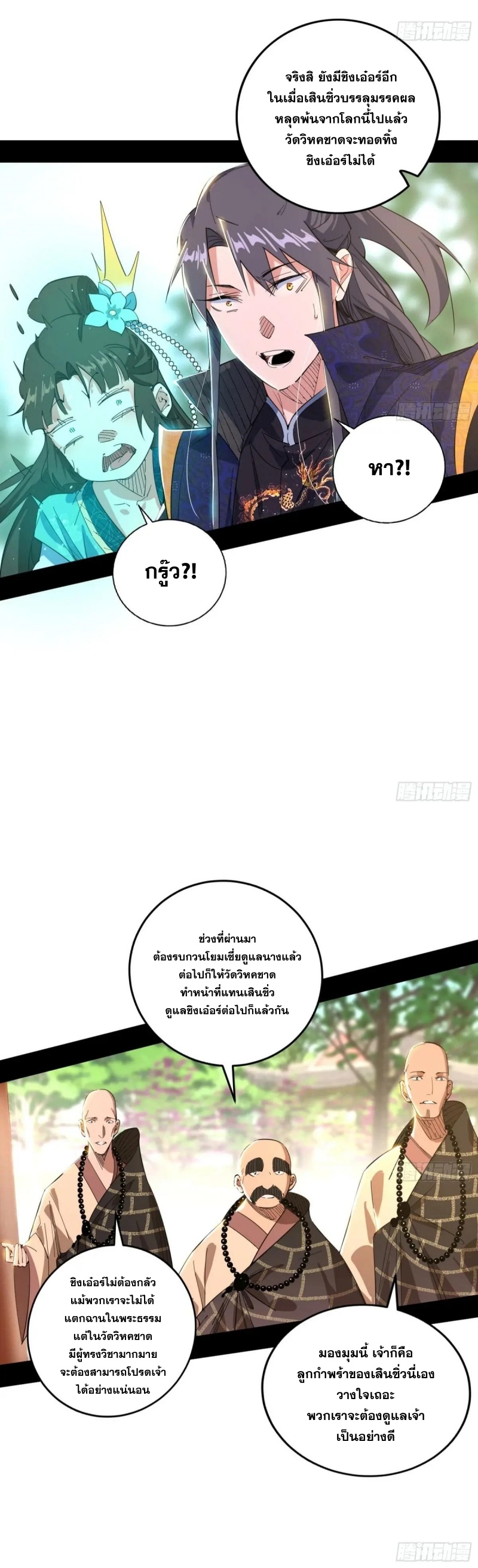 I'm an Evil God ข้าคือจักรพรรดิปีศาจ ตอนที่ 432 หน้า 26