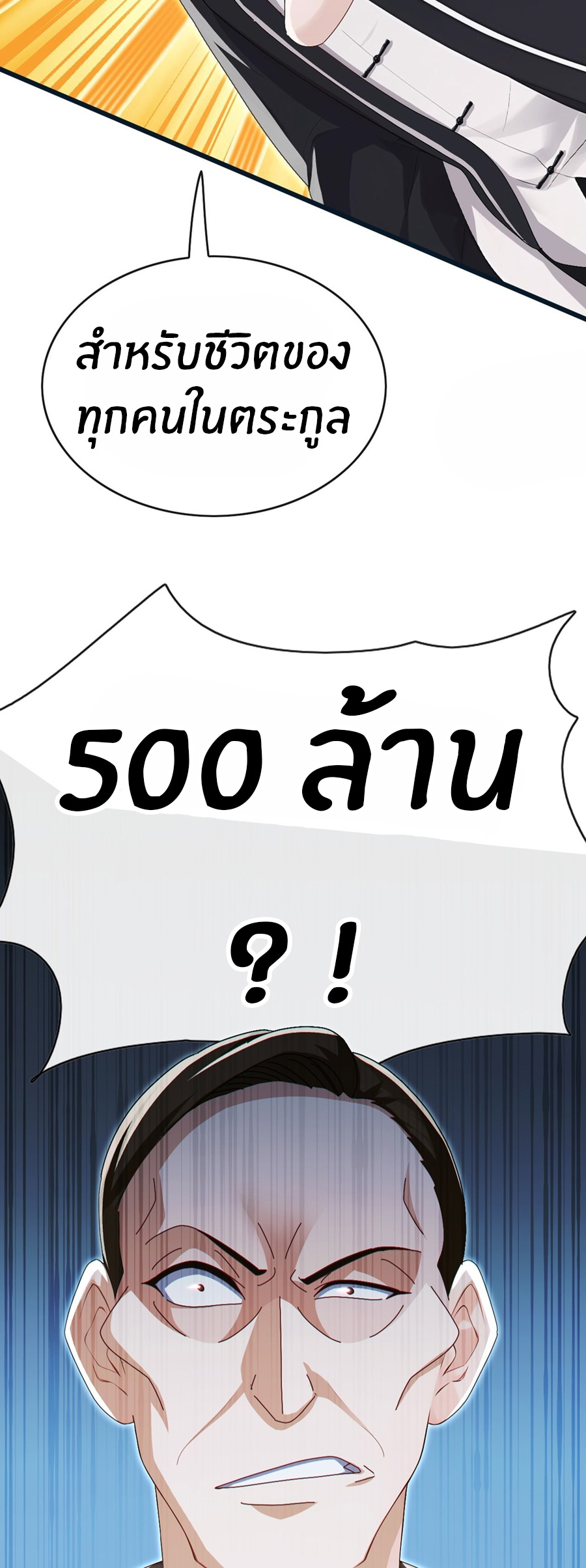 ลงจากภูเขาเพื่อมาเป็นเบ๊ภรรยา ตอนที่ 90 หน้า 23