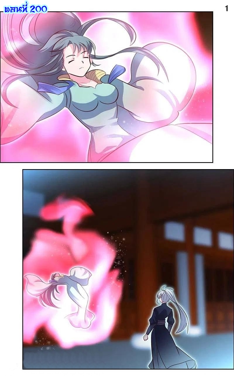 Above All Gods เทพยุทธเหนือเทวะ ตอนที่ 200 หน้า 2
