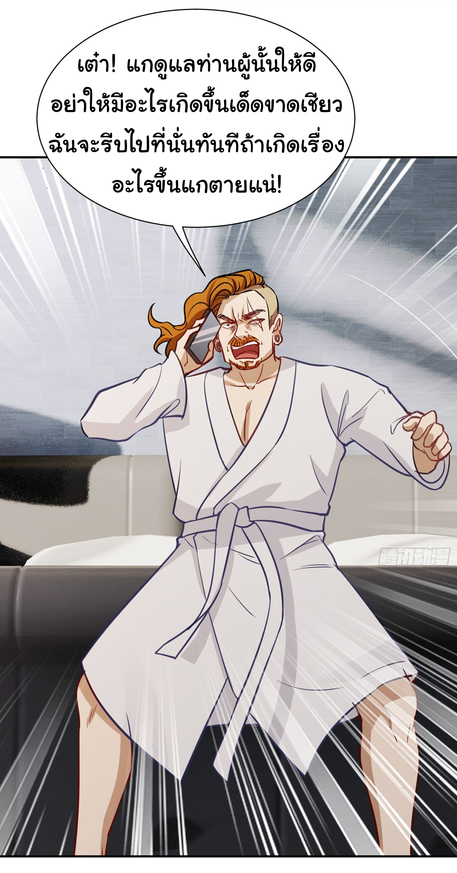 คำสั่งราชามังกร! ตอนที่ 14 หน้า 11
