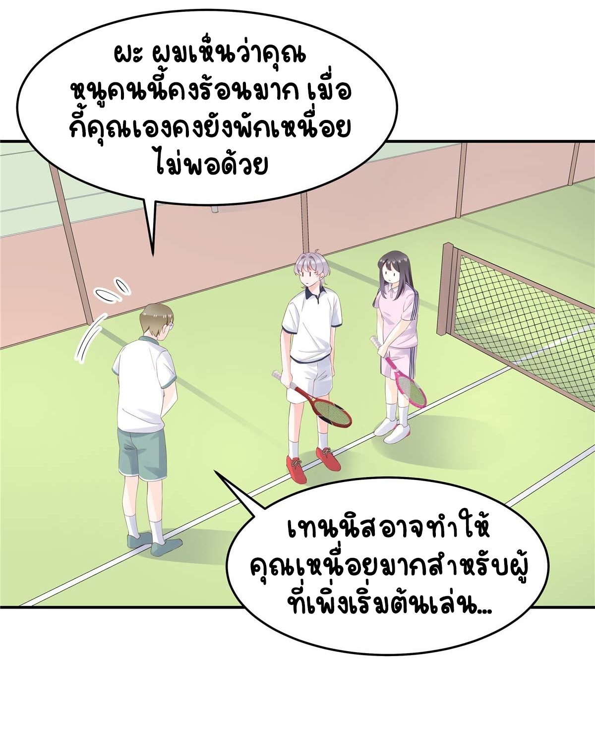 เจ้าชายโรงเรียนแห่งชาติเป็นเด็กผู้หญิง ตอนที่ 49 หน้า 17