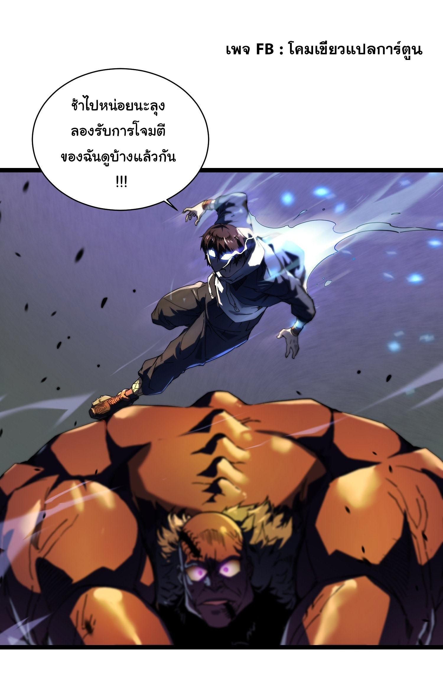 ขอให้ข้าเป็นราชาเเห่งเหล่ามอนเตอร์ ( starting from awakening the king of monsters ) ตอนที่ 4 หน้า 35