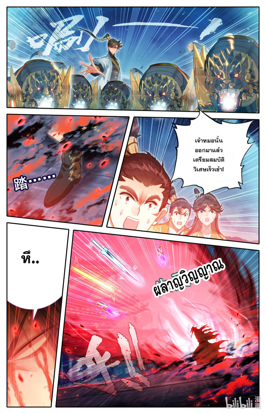 A record of a mortal's journey to immortality(ทันจีน) ตอนที่ 157 หน้า 10