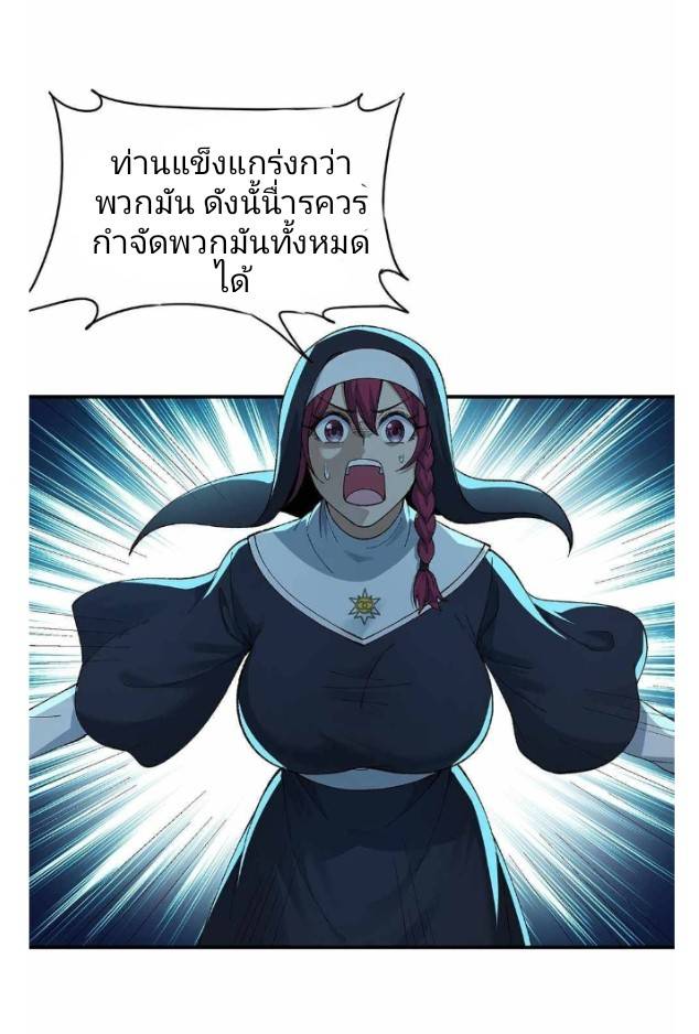 ข้าคือเต๋าสวรรค์ ตอนที่ 5 หน้า 48