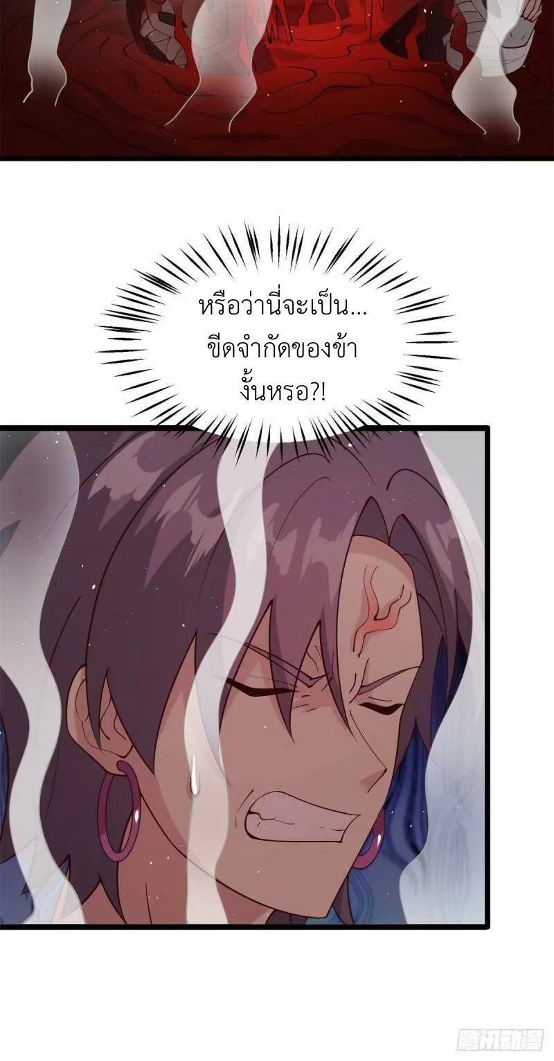 พิภพเทพยุทธ ตอนที่ 9 หน้า 26