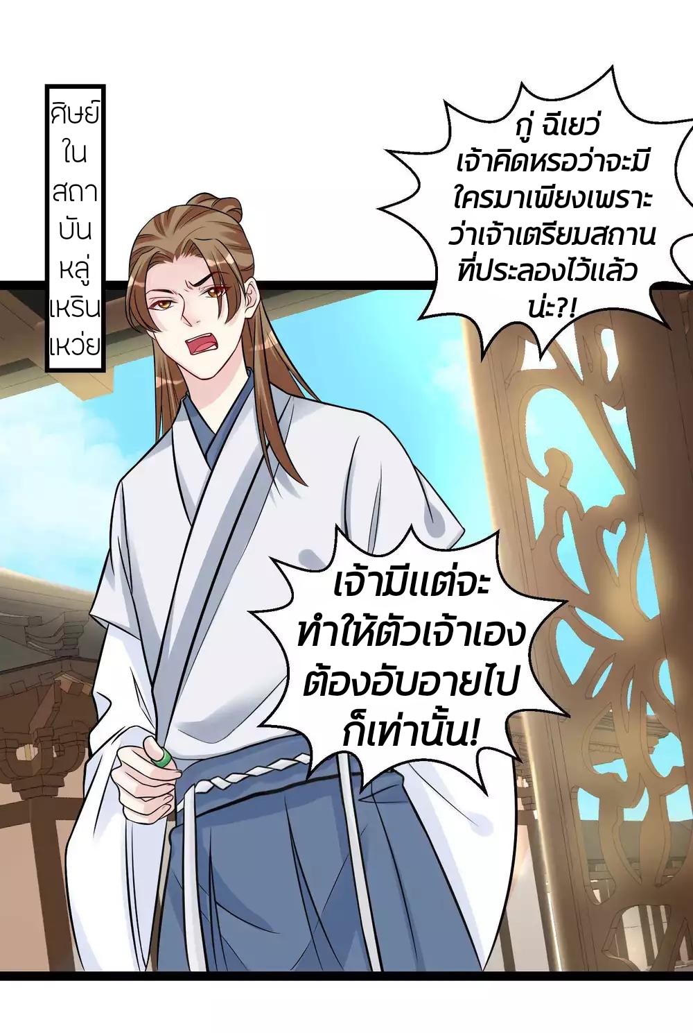 คุณหนูใหญ่แพทย์พิษมรณะ ตอนที่ 47 หน้า 13