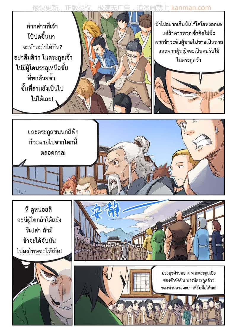 Star Martial God Techniquer ตอนที่ 86 หน้า 2