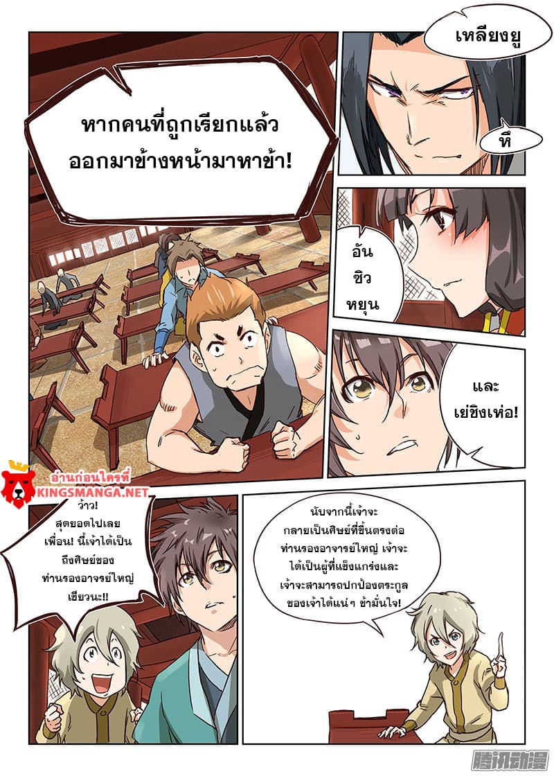Star Martial God Techniquer ตอนที่ 6 หน้า 5