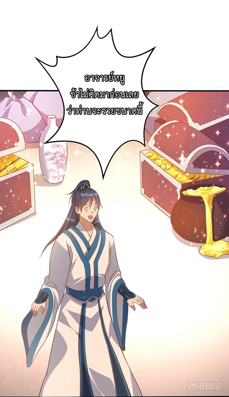 Peerless Scripture of Chaos ตอนที่ 24 หน้า 11