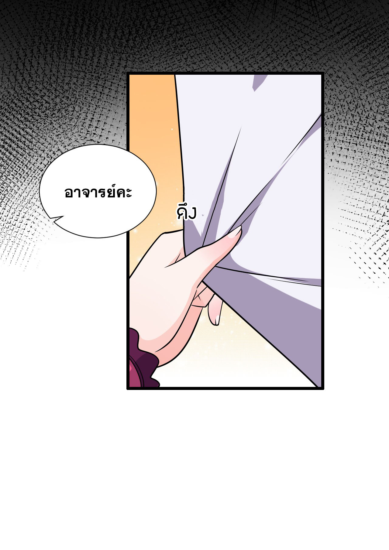 ข้าเพียงต้องการฝึกฝนศิษย์น้องหญิงก็เท่านั้น ตอนที่ 6 หน้า 29