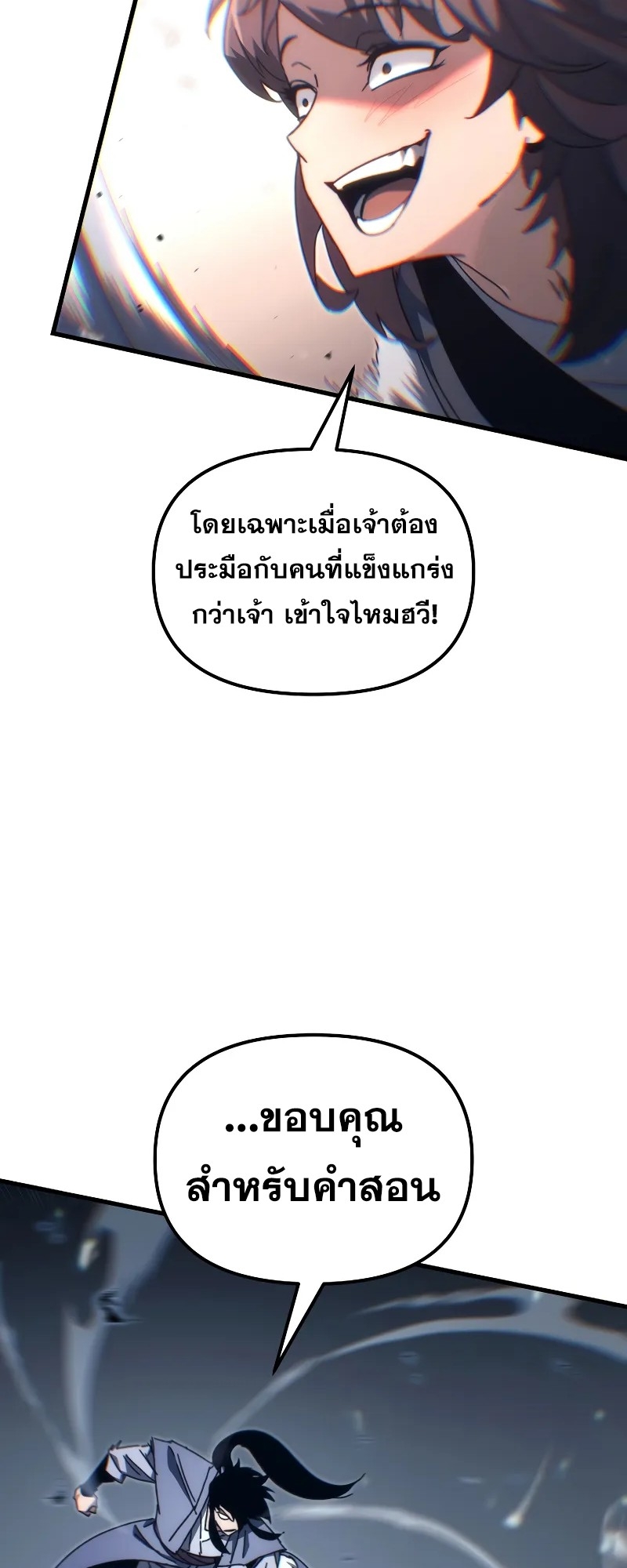 ตำนานการจุติใหม่ของเทพมาร ตอนที่ 9 หน้า 11