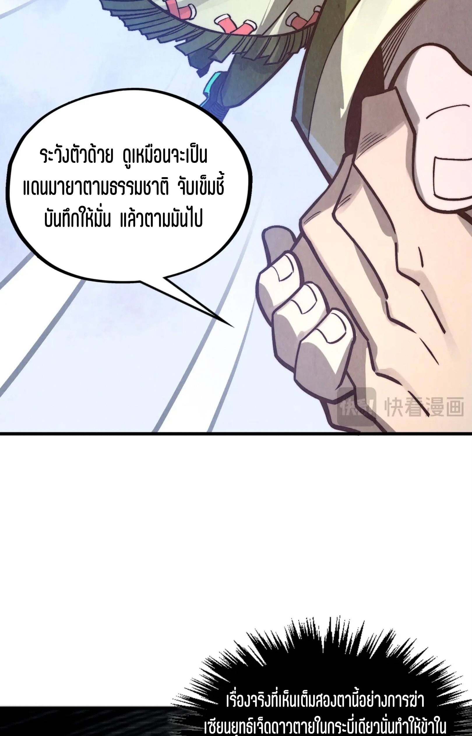 มหาเทพนิรันดร์กาล ตอนที่ 326 หน้า 52